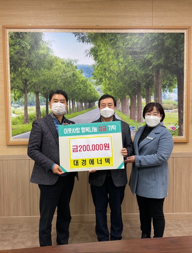 10-1 ㈜대경에너텍 김종보 이사, 성금 20만 원 기탁 (1).jpg