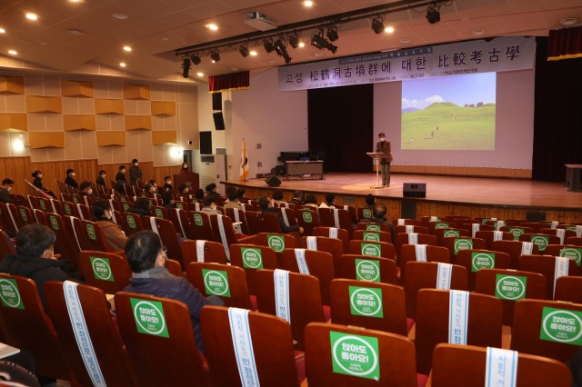 1-1 고성 송학동고분군 종합정비계획 학술 심포지엄 개최.JPG