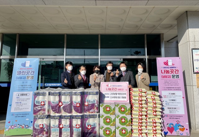 4-1 고성농협 직원 상조회 행복 나눔 물품『나눔곳간』기탁.jpg