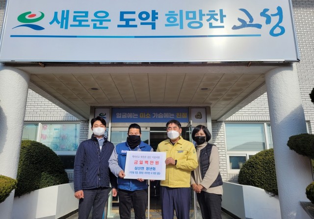 6-2 삼산면 청년회, 이웃돕기 성금 100만 원 기부.jpg