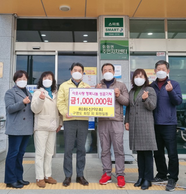 2-1 회화면 회화산악회, 성금 100만 원 기탁.jpg