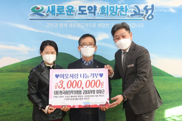 16-1 이상근 (사)한국사진작가협회 고성지부장  성금 300만 원 기부.JPG