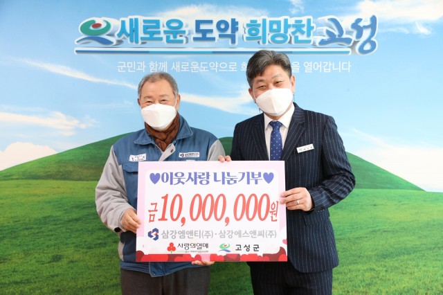 6-1 삼강엠앤티&삼강에스앤씨(주), 성금 1,000만 원 기부.JPG