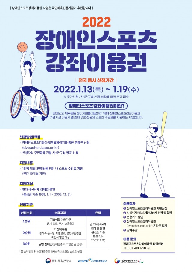 3-1 고성군, 2022년 ‘장애인 스포츠강좌이용권’ 사업 참여자 모집.JPG