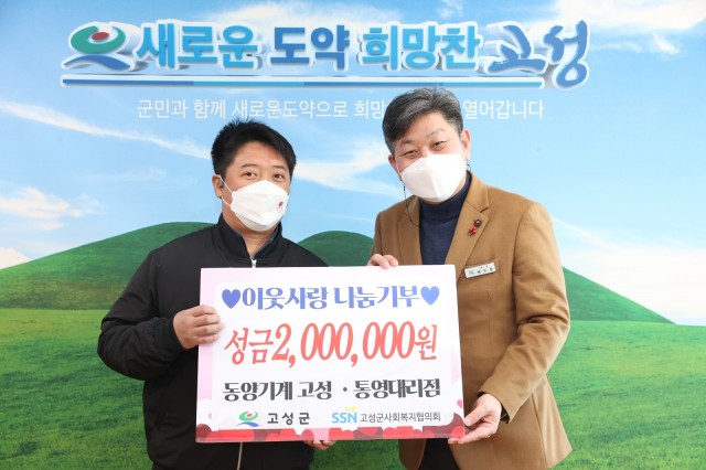 6-1 동양기계 고성·통영대리점, 성금 200만 원 전달.JPG