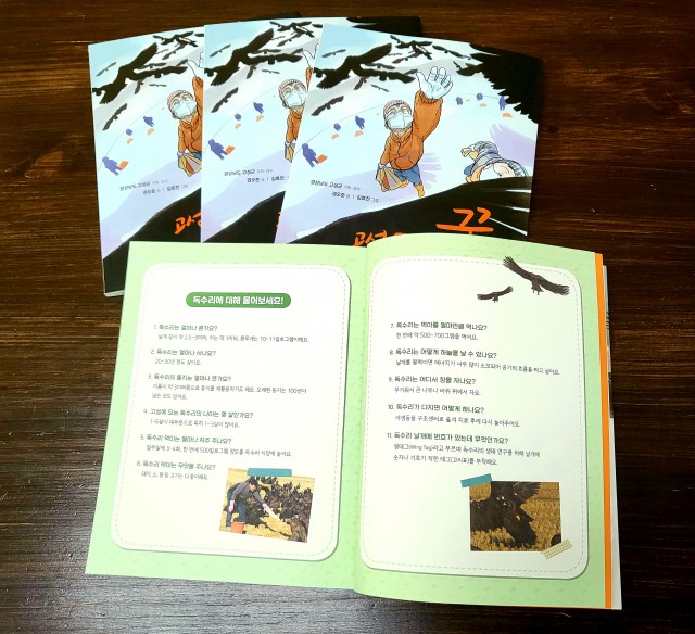 1-2 고성군, 독수리를 스토리텔링한 생태 동화책 발간.jpg