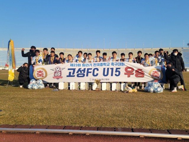 제23회 탐라기 전국중학교축구대회에서 무패우승을 차지한 고성FC U15.jpg