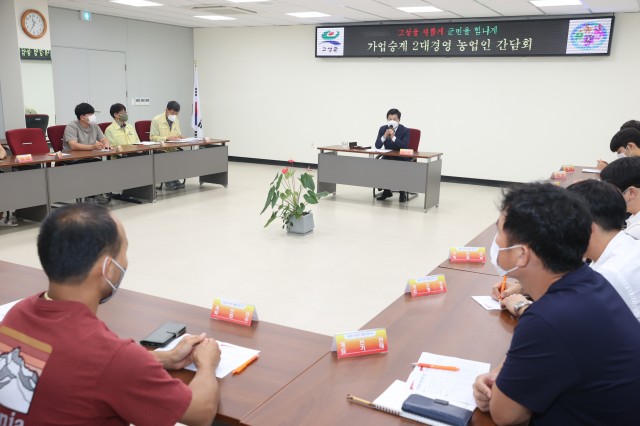 1-2 고성군, 가업승계 2대 경영 농업인 간담회.JPG