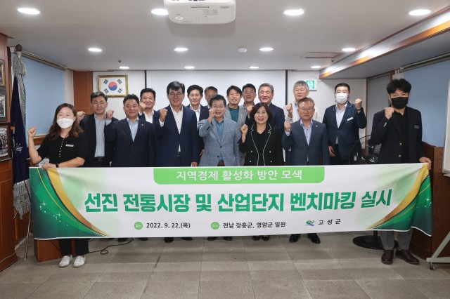 1-1 이상근 고성군수 우수 전통시장 및 산업단지 벤치마킹 나서.jpg