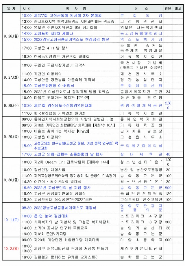 주간행사예정표(2022. 09. 26._10. 02).jpg