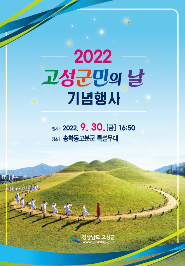 2022년 고성군민의 날 기념행사, 3년 만에 개최.jpg