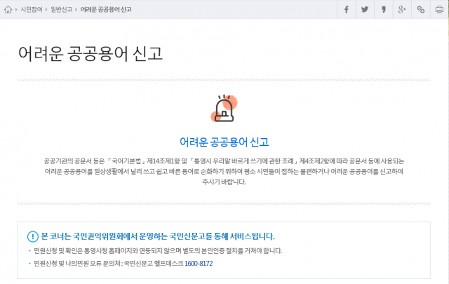 9.28 - 통영시, 어려운 공공용어 신고 게시판 개설.png