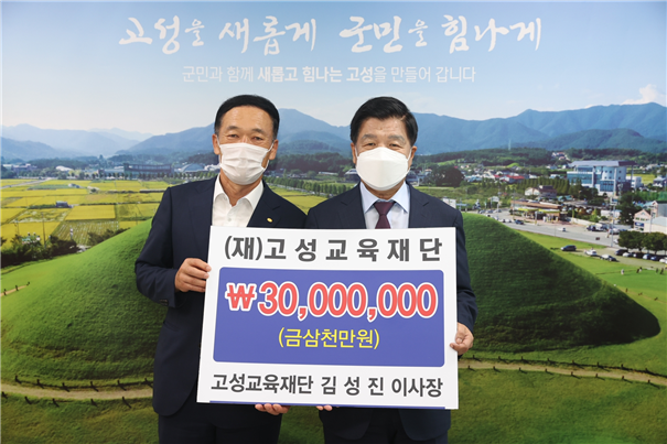 보도사진(김성진 고성교육재단 이사장 (재)고성교육재단에 3천만 원 기탁).png