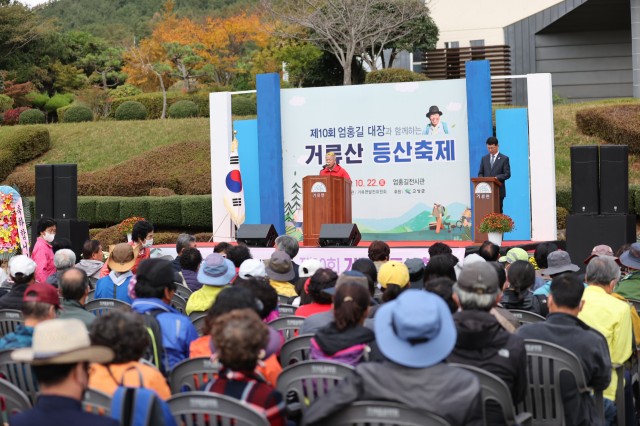 1-2 제10회 엄홍길 대장과 함께하는 거류산 등산축제 성료.JPG