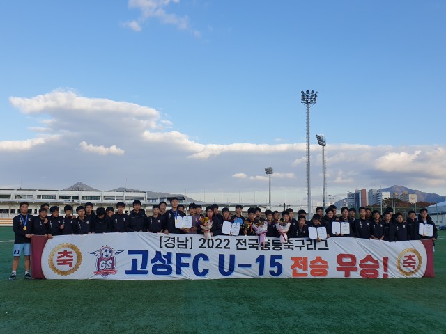 1-1 경남고성FCU15, 경남지역 2022 전국 중등 축구리그 전승 우승 ‘대기록’ 2022 전국 중등 축구리그 왕중왕전 정조준.jpg