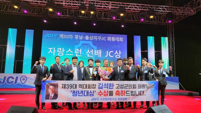 김석한 군의원 자랑스런 JC선배상 수상.jpg