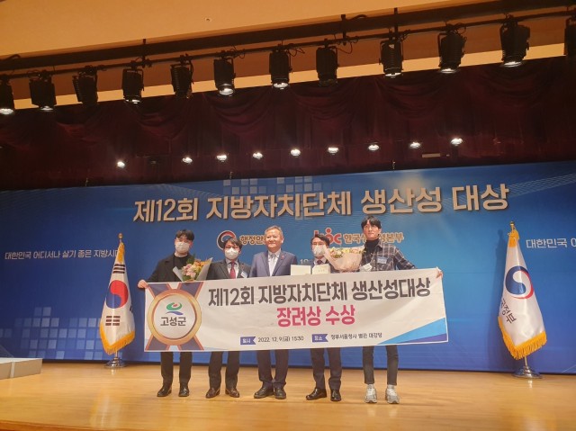 1-1 고성군, 지방자치단체 생산성 평가 장려 기관 선정.jpg
