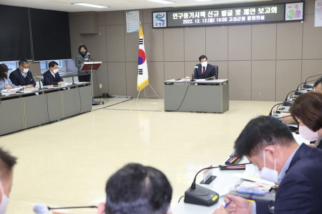 1-1 고성군, 인구증가시책 신규 발굴 및 제안 보고회 개최.JPG