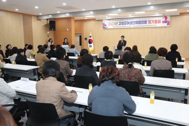 1-3 고성군 여성단체협의회, 2023년 정기총회 개최.JPG