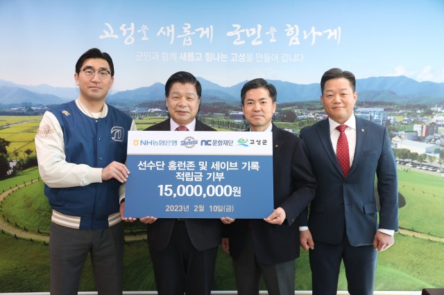 6-1 NH농협은행·NC다이노스, 성금 1,500만 원 전달.JPG