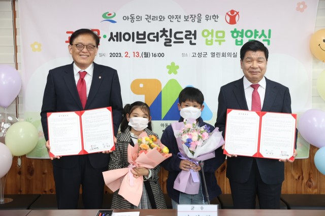 1-3 고성군, 세이브더칠드런 코리아와 아동 권리증진을 위한 업무협약.JPG