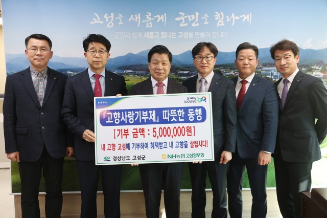 1-1 고성 출향인 농협 임직원, 고향사랑기부제 동참하고자 고성 방문.JPG