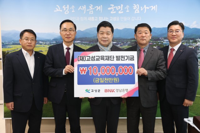 7-1 BNK경남은행, (재)고성교육재단에 장학금 1,000만 원 기탁.JPG