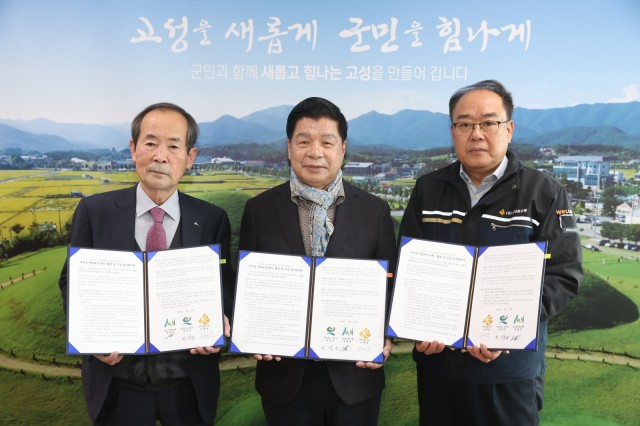 1-1 고성군-고성군산림조합-(주)신영포르투, 관내 미이용 산림바이오매스 자원 활성화를 위한 업무협약 체결.JPG