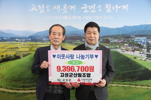 1-2 고성군-고성군산림조합-(주)신영포르투, 관내 미이용 산림바이오매스 자원 활성화를 위한 업무협약 체결_고성군산림조합 기탁.JPG