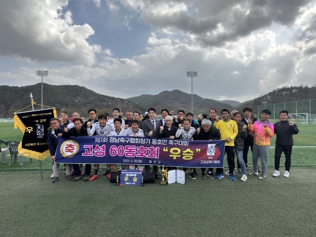 고성 60대 축구동호회 경남협회장기 동호인 축구대회 우승 1.jpg