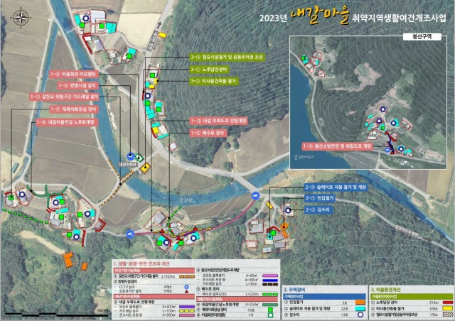 1-1 고성군 내갈마을, 취약지역 생활 여건 개조사업 공모 선정.JPG