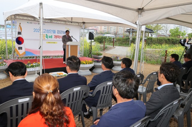 4-5 2023 고성안뜰 경관농업 봄꽃축제 개막식.JPG