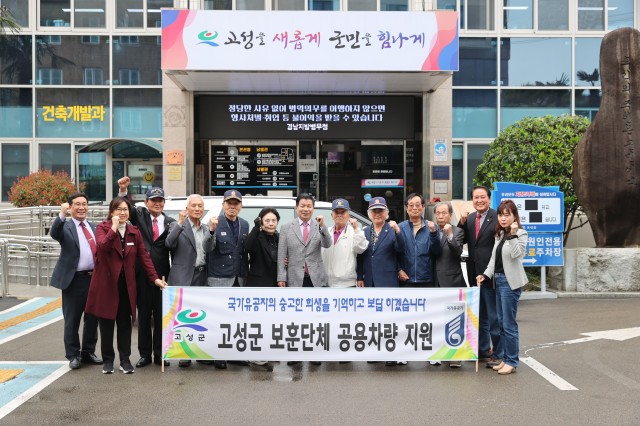 2-1 고성군, 보훈단체 이동권 보장을 위한 공용차량 지원.jpg