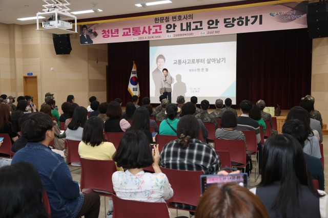 3-4 고성군, ‘한문철, 청년 교통사고 안 내고 안 당하기’ 특강 열어.jpg