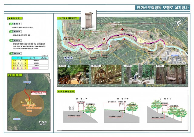 연화산도립공원 보행로 설치공사 계획도.JPG