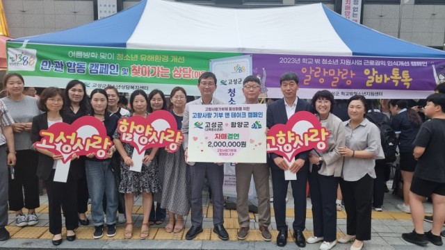 2-1 고성군, 함양군과 고향사랑기부제 ‘기부 앤 테이크 캠페인’ 동참.jpg