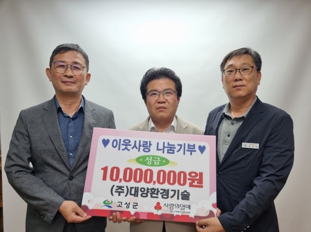 4-1 ㈜대양환경기술, 성금 1,000만 원 기탁.JPG