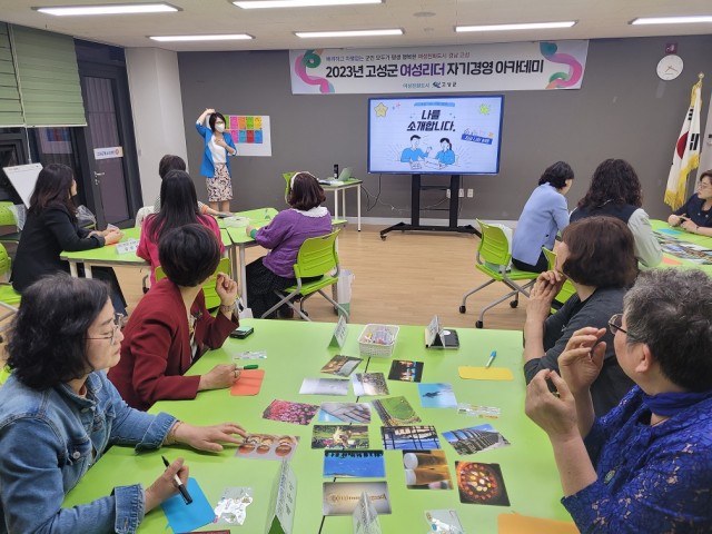 1-4 고성군, 평생학습도시 조성을 위한 로드맵 수립(여성리더 자기경영 아카데미 ).jpg