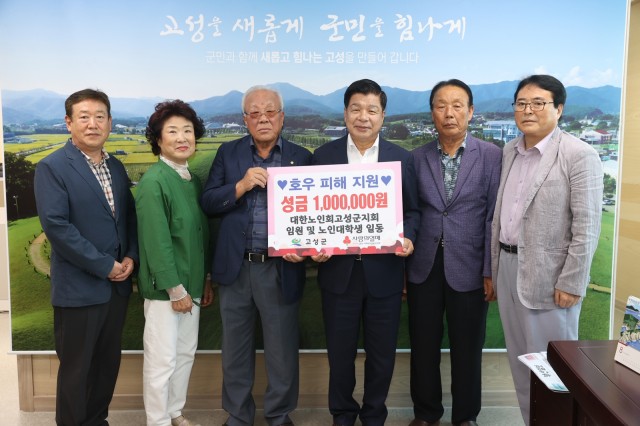 2-1 대한노인회 고성군지회 임원 및 노인대학생 일동, 호우 피해지원 성금 100만 원 전달.JPG