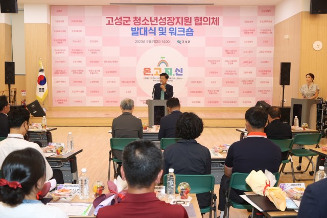 1-3 고성군, 청소년 성장지원 협의체 발대식 및 워크숍 개최.JPG