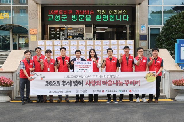 3-2 LG헬로비전 경남방송, 고성군 농가와 함께하는 추석맞이 농산물 꾸러미 전달.JPG