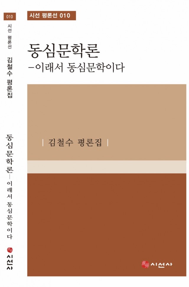 김철수평론집-동심문학론.jpg