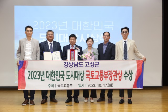 1-1 고성군, 2023년 대한민국 도시대상 국토교통부장관상 수상.jpg