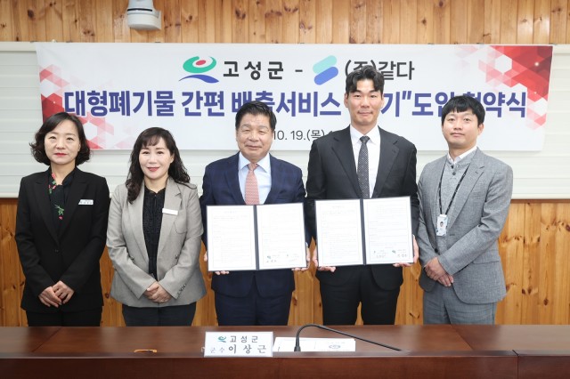 3-2 고성군, 대형폐기물 모바일 배출서비스 ‘빼기’ 업무협약.JPG