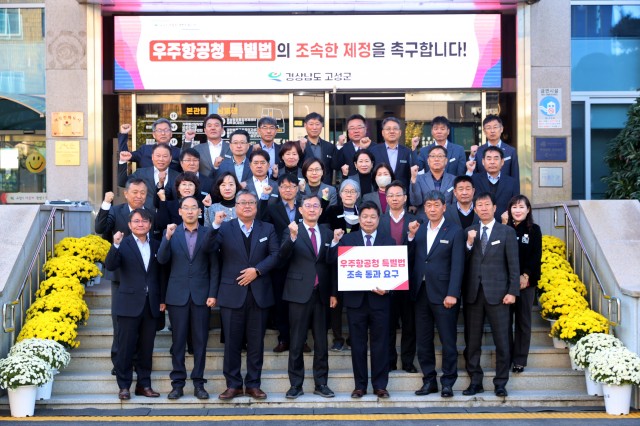 1-1 고성군, ‘우주항공청 특별법’ 제정 촉구 캠페인 동참.JPG