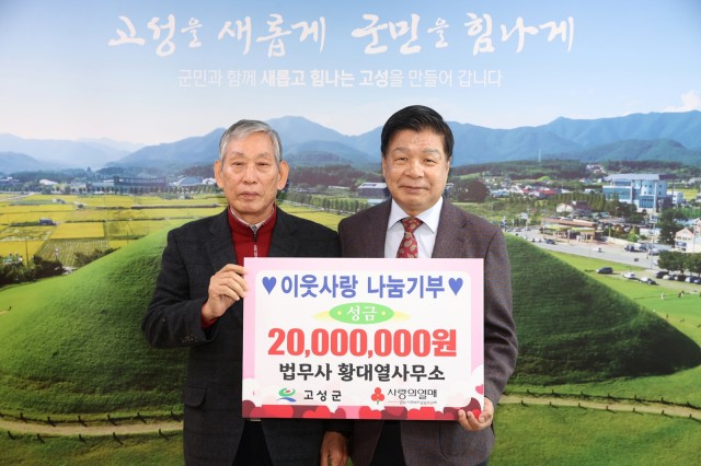 6-1 법무사 황대열 사무소  성금 2 000만 원 전달.JPG