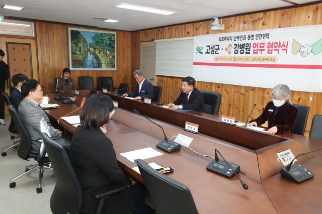 8-2 고성군  강병원과 의료취약지 산부인과 운영 업무 협약 체결.JPG