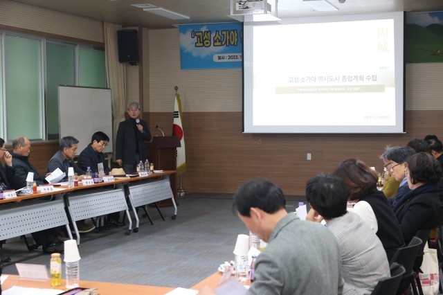 2-2 ‘가야 해상왕도, 고성’을 위한 ‘고성 소가야 역사도시 종합계획 수립용역’ 최종보고회 개최.JPG