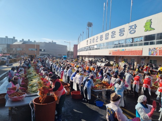 1-4 고성군, 제17회 이웃사랑 김장나눔축제 개최.jpg