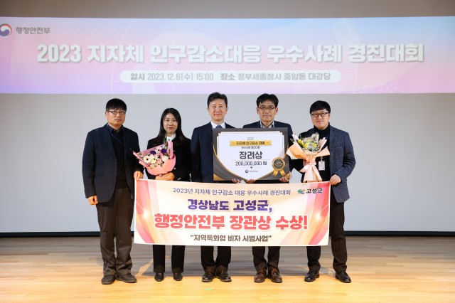 1-1 고성군, 인구감소 대응 우수사례 ‘지역특화형 비자 시범사업’ 행정안전부 장관상 수상.JPG